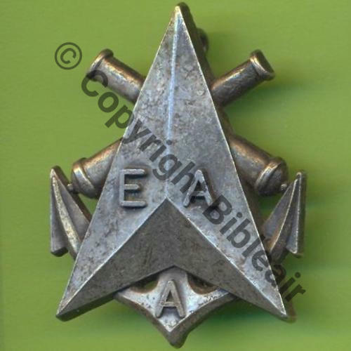 G3158 ECOLE ADMINISTRATION DE ARMEMENT  FRAISSE PARIS Bol fenetre allonge Dos lisse scintillant 5Eur12.08 