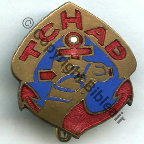 RGT REGIMENT MARCHE TCHAD  WELTER PARIS Bol fenetre recolle.. Dos lisse Sc.STELLA 17Eur11.11 